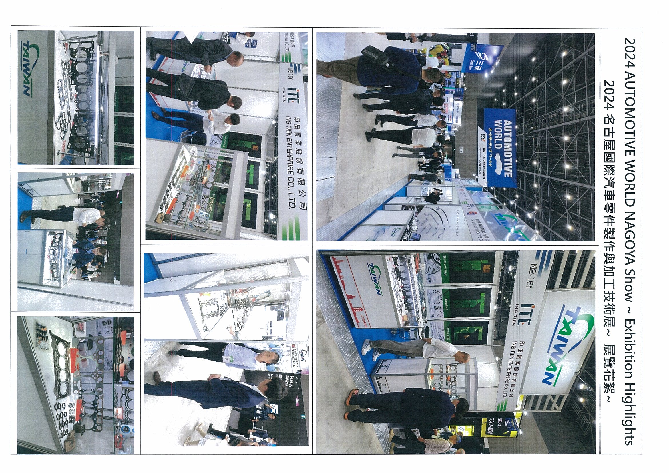 2024 AUTOMOTIVE WORLD NAGOYA Show