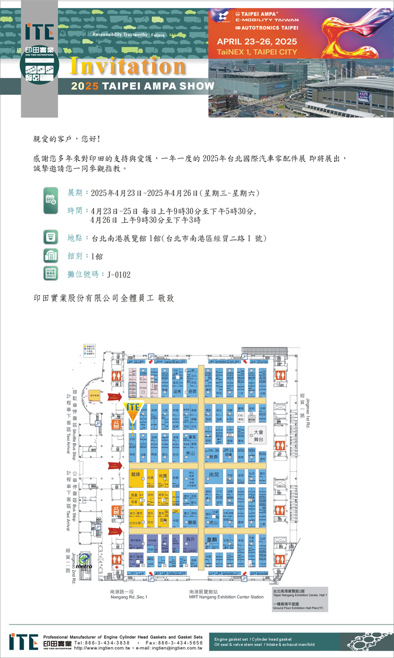 2025 TAIPEI AMPA 台北國際汽車零配件展