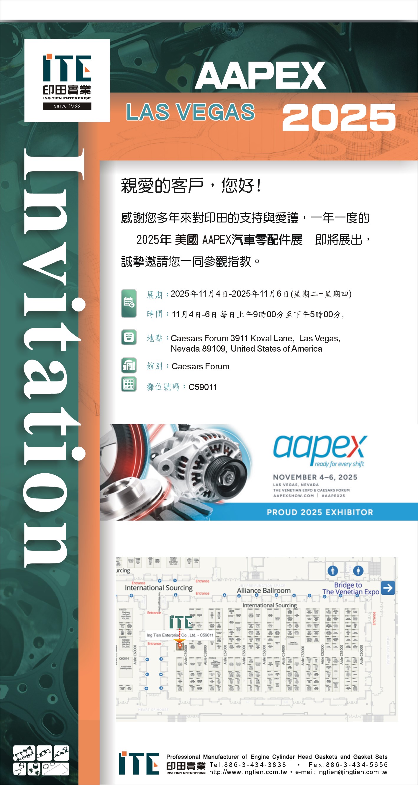 2025美國Las Vegas汽車零配件展(AAPEX)