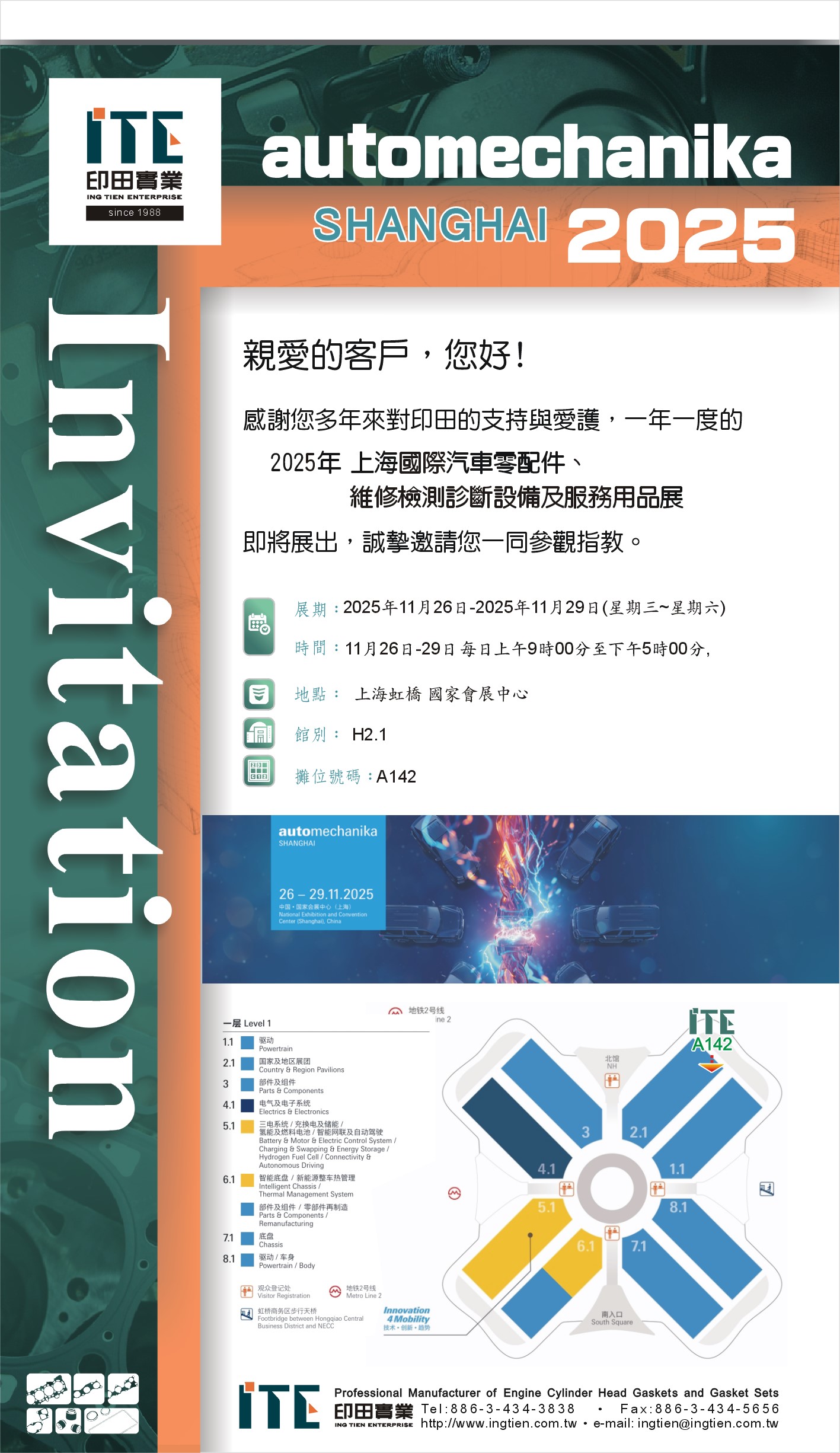 2025 上海國際汽車零配件暨維修檢測診斷設備及服務用品展  2025/11/26~11/29