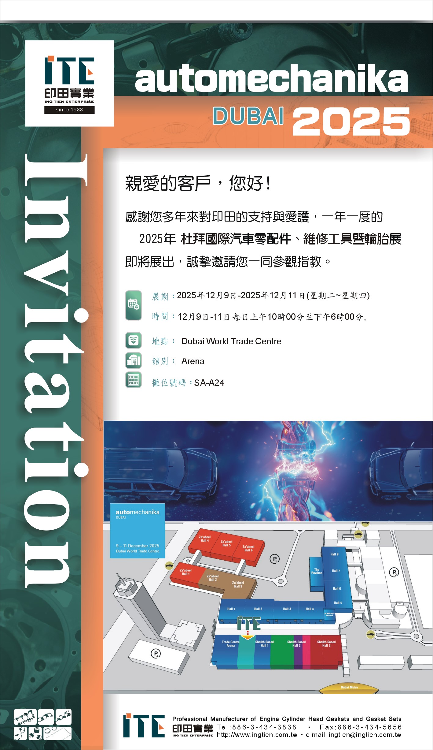 2025 杜拜國際汽車零配件、維修工具暨輪胎展 2025/12/09~12/11
