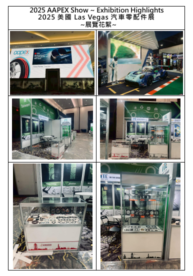 2025 AAPEX Show ~ Exhibition Highlights  2025美國Las Vegas汽車零配件展  ~展覽花絮~