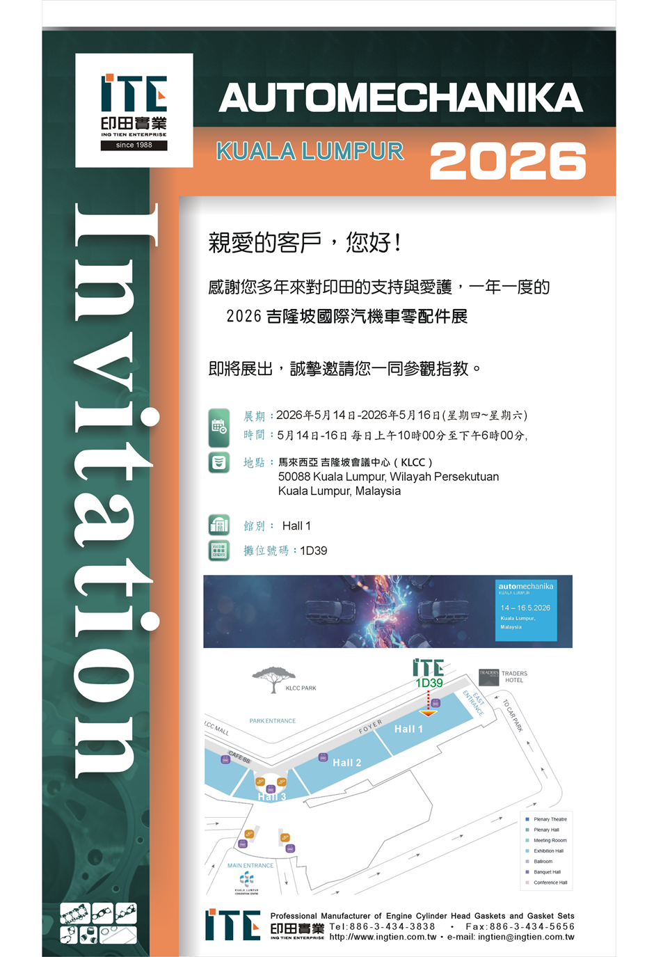 2026吉隆坡國際汽機車零配件展~5/14~5/16，印田歡迎您~