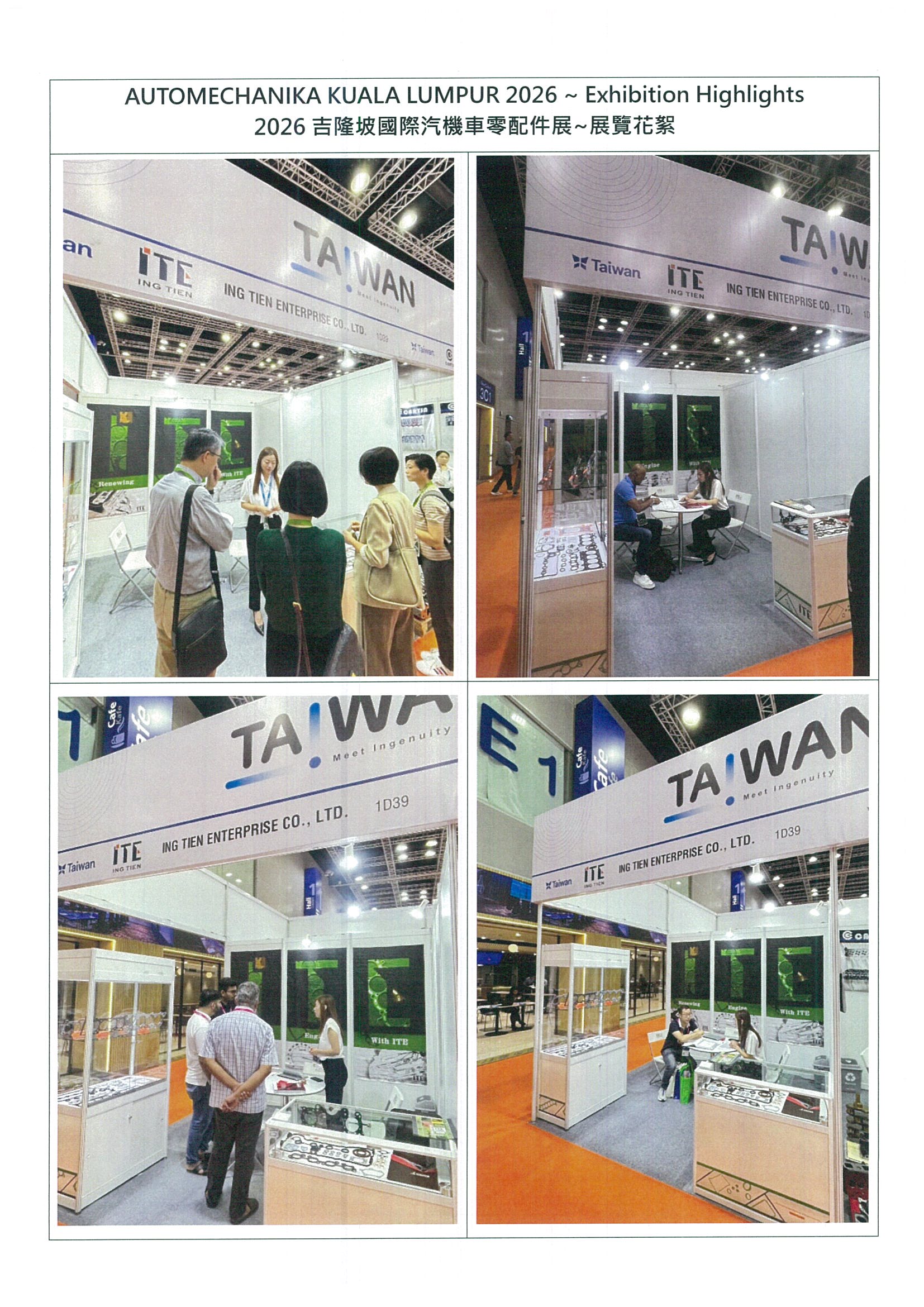 AUTOMECHANIKA KUALA LUMPUR 2026 ~ Exhibition Highlights 2026吉隆坡國際汽機車零配件展~展覽花絮