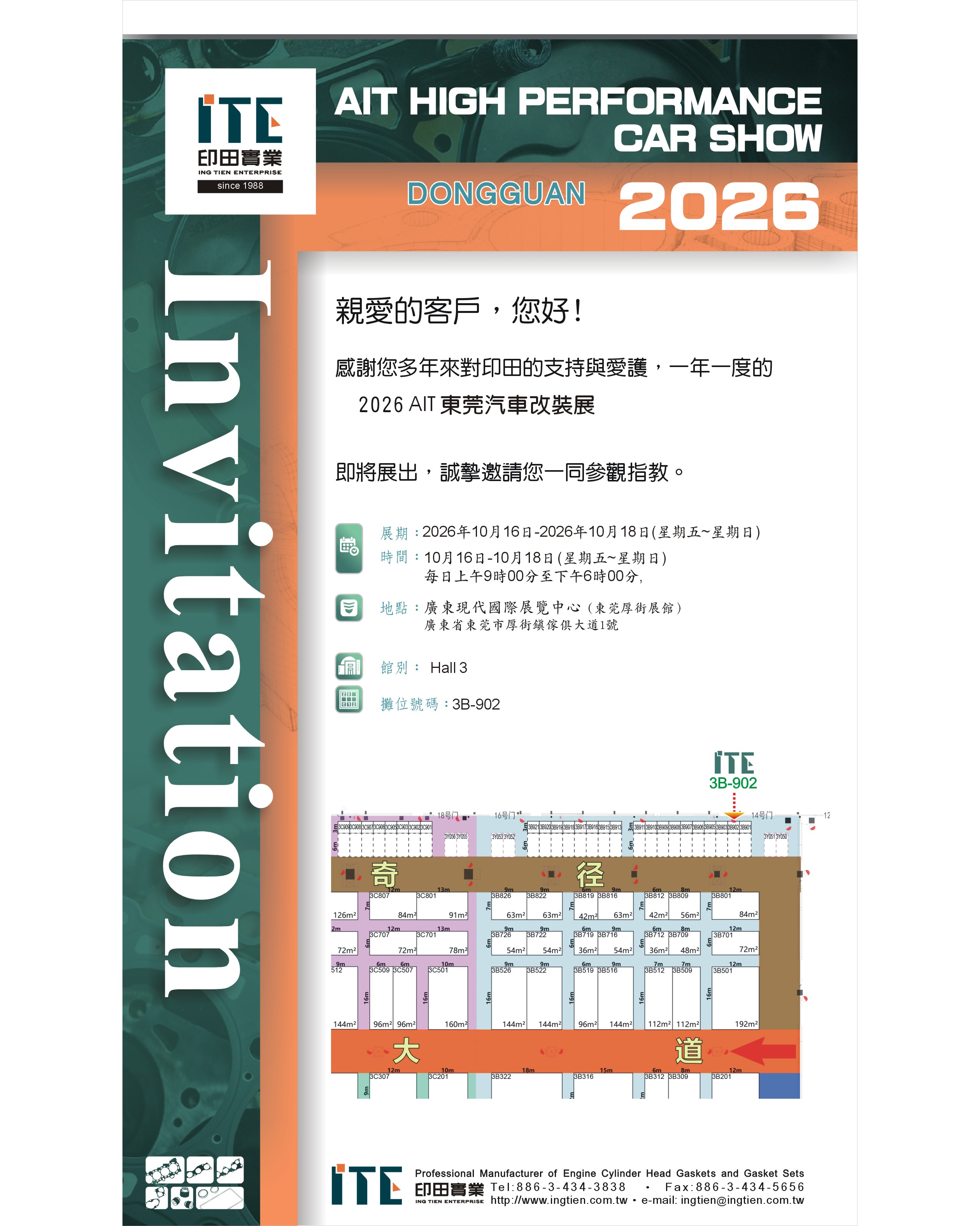 2026 AIT 東莞汽車改裝展 DATE: 2026/10/16~18 BOOTH#3B-902
