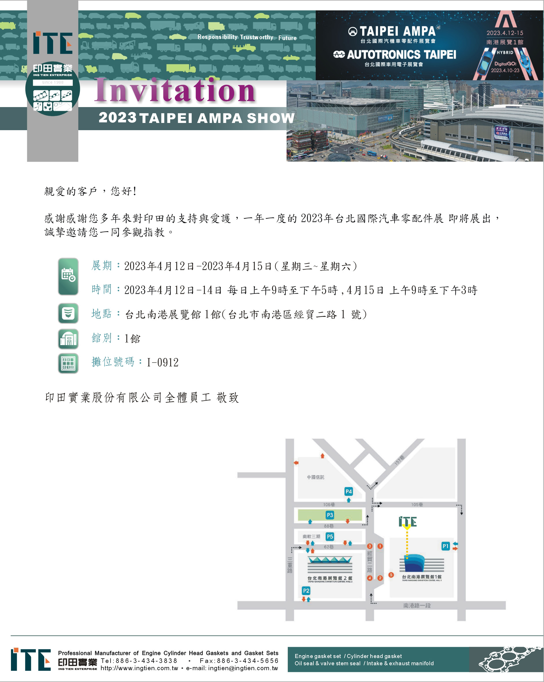 印田 汽車墊片 ampa展 ITE